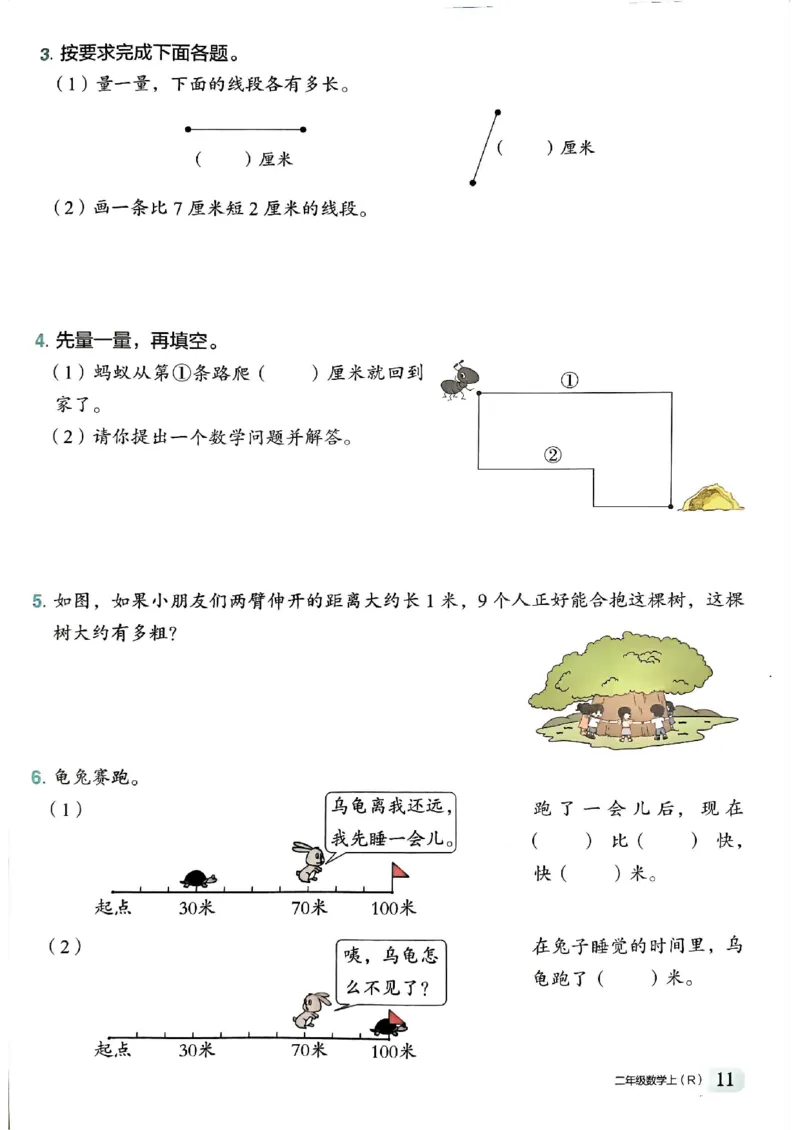 二年级数学上册人教版《黄冈小状元作业本》_25秋《黄冈小状元》系列_25秋1-6年级数学上册人教版《黄冈小状元作业本》（有答案）