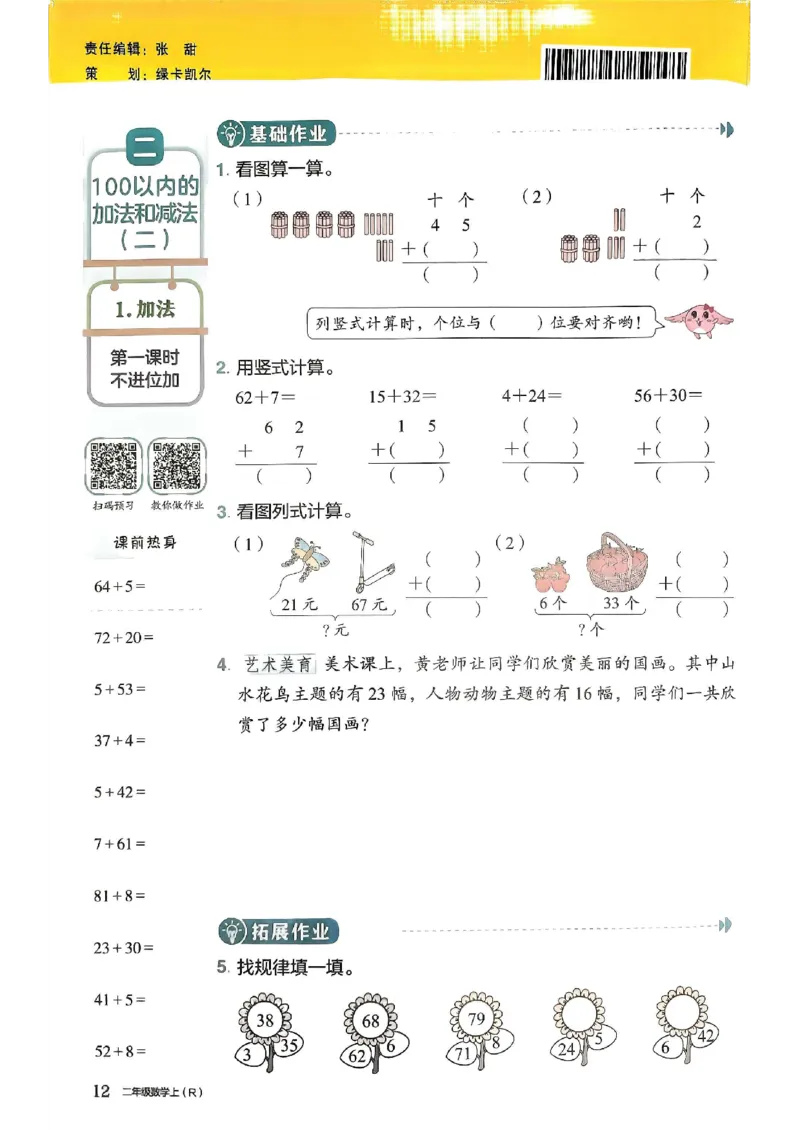 二年级数学上册人教版《黄冈小状元作业本》_25秋《黄冈小状元》系列_25秋1-6年级数学上册人教版《黄冈小状元作业本》（有答案）