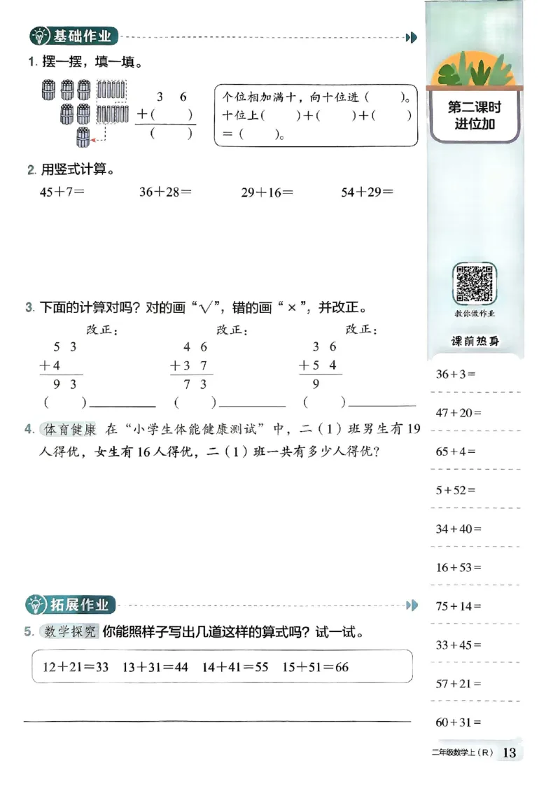 二年级数学上册人教版《黄冈小状元作业本》_25秋《黄冈小状元》系列_25秋1-6年级数学上册人教版《黄冈小状元作业本》（有答案）