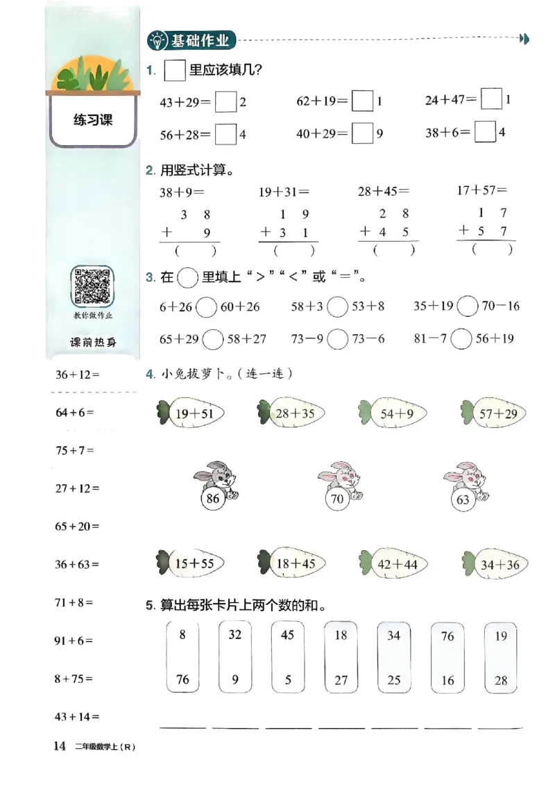 二年级数学上册人教版《黄冈小状元作业本》_25秋《黄冈小状元》系列_25秋1-6年级数学上册人教版《黄冈小状元作业本》（有答案）