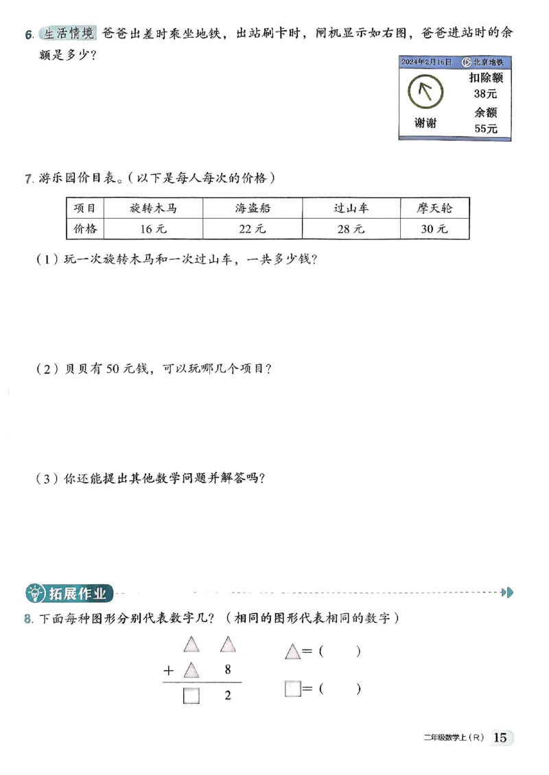 二年级数学上册人教版《黄冈小状元作业本》_25秋《黄冈小状元》系列_25秋1-6年级数学上册人教版《黄冈小状元作业本》（有答案）