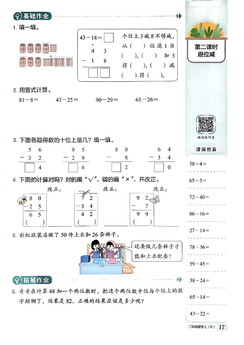 二年级数学上册人教版《黄冈小状元作业本》_25秋《黄冈小状元》系列_25秋1-6年级数学上册人教版《黄冈小状元作业本》（有答案）