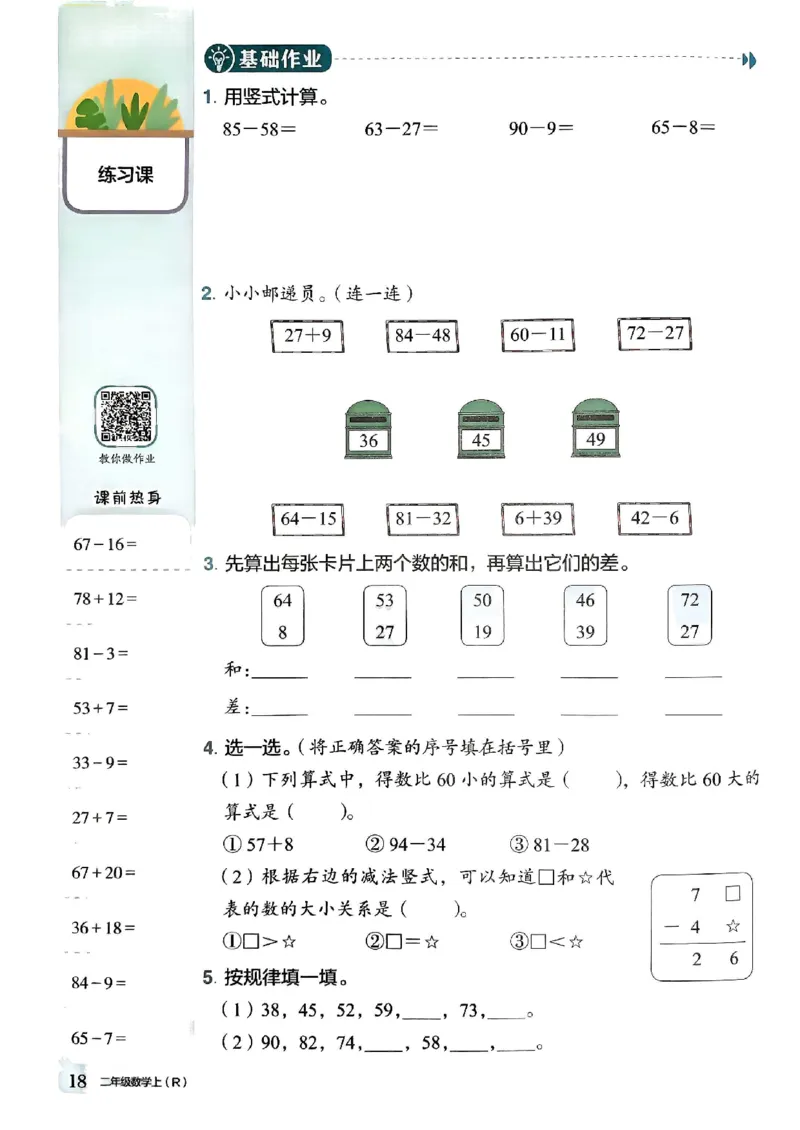 二年级数学上册人教版《黄冈小状元作业本》_25秋《黄冈小状元》系列_25秋1-6年级数学上册人教版《黄冈小状元作业本》（有答案）