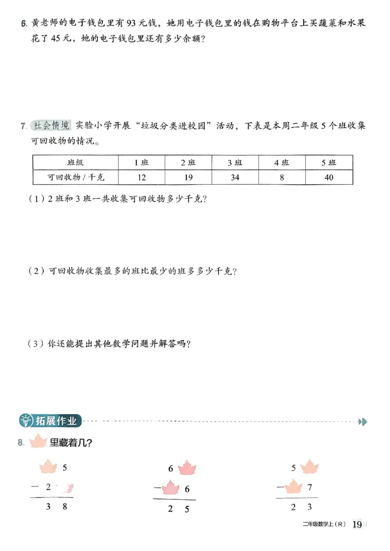二年级数学上册人教版《黄冈小状元作业本》_25秋《黄冈小状元》系列_25秋1-6年级数学上册人教版《黄冈小状元作业本》（有答案）