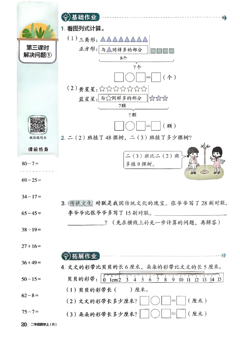 二年级数学上册人教版《黄冈小状元作业本》_25秋《黄冈小状元》系列_25秋1-6年级数学上册人教版《黄冈小状元作业本》（有答案）