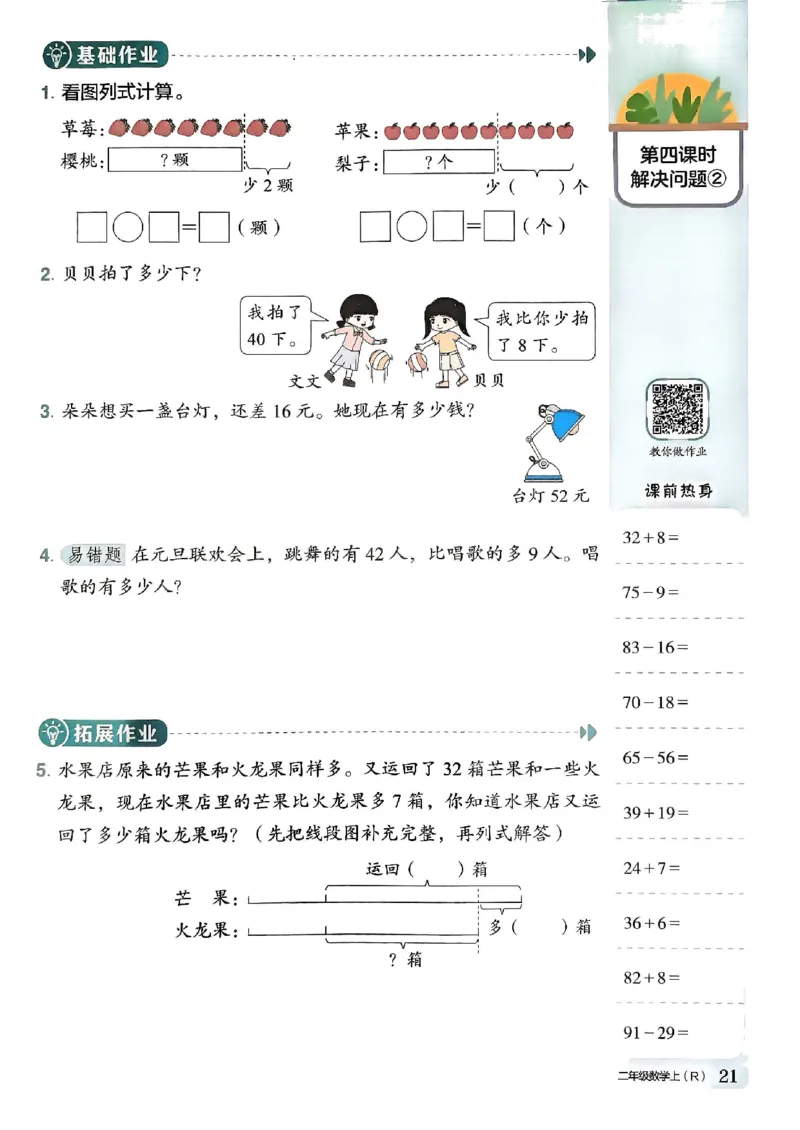 二年级数学上册人教版《黄冈小状元作业本》_25秋《黄冈小状元》系列_25秋1-6年级数学上册人教版《黄冈小状元作业本》（有答案）