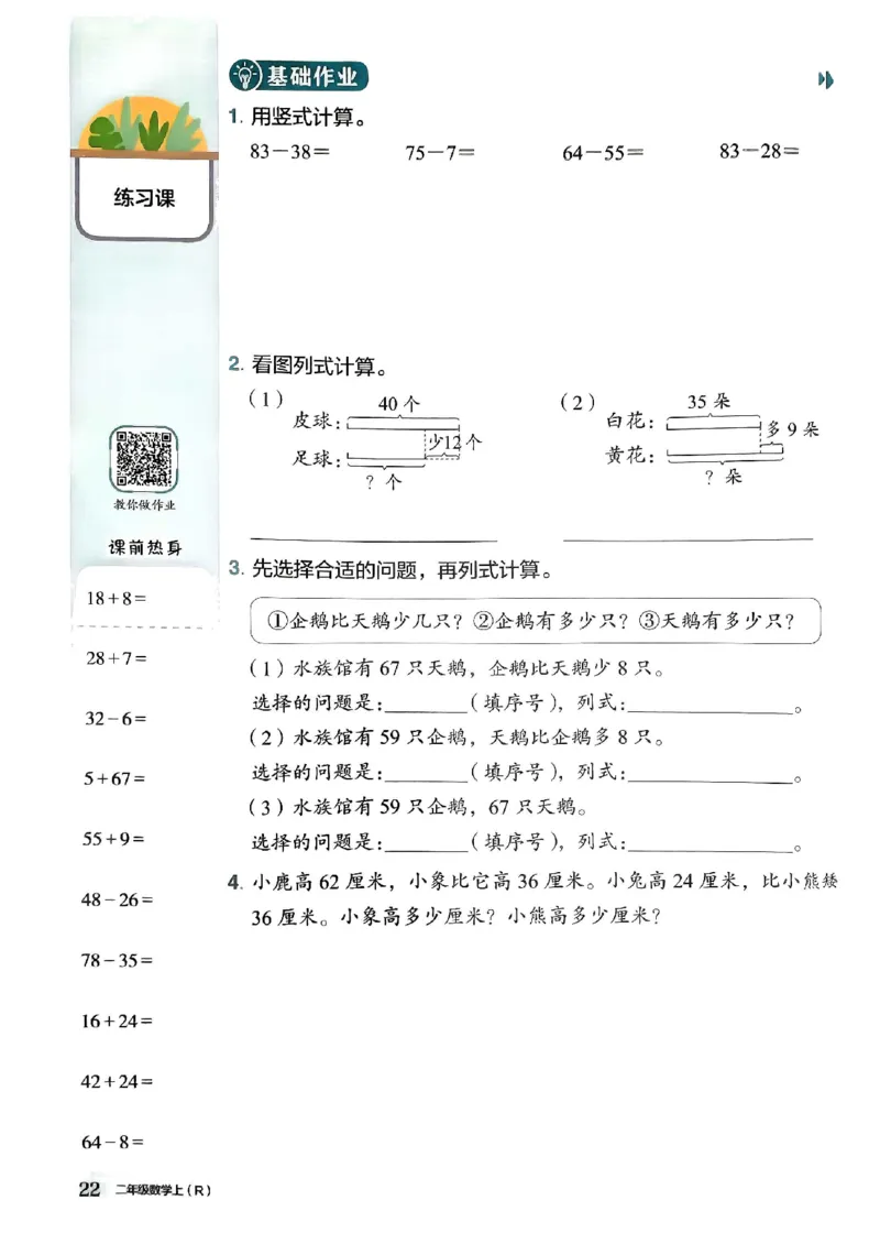 二年级数学上册人教版《黄冈小状元作业本》_25秋《黄冈小状元》系列_25秋1-6年级数学上册人教版《黄冈小状元作业本》（有答案）