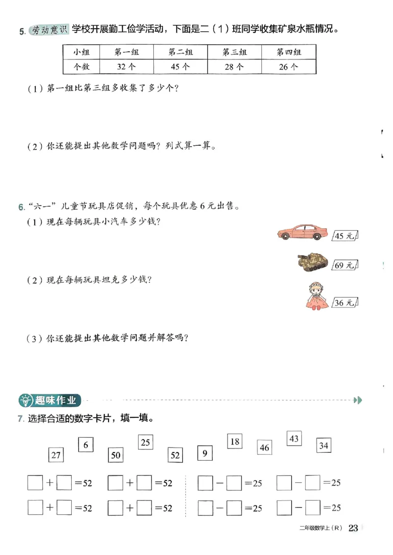 二年级数学上册人教版《黄冈小状元作业本》_25秋《黄冈小状元》系列_25秋1-6年级数学上册人教版《黄冈小状元作业本》（有答案）