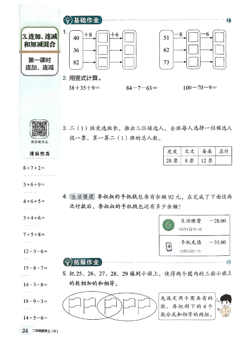 二年级数学上册人教版《黄冈小状元作业本》_25秋《黄冈小状元》系列_25秋1-6年级数学上册人教版《黄冈小状元作业本》（有答案）
