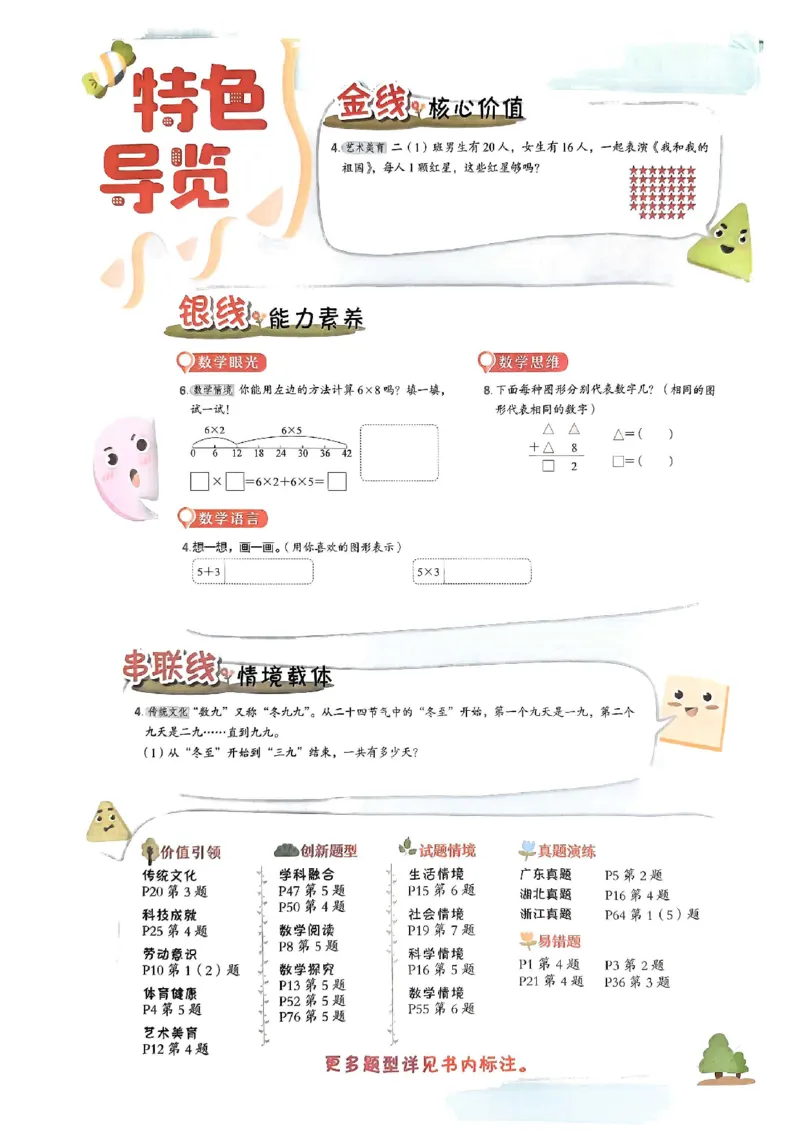 二年级数学上册人教版《黄冈小状元作业本》_25秋《黄冈小状元》系列_25秋1-6年级数学上册人教版《黄冈小状元作业本》（有答案）