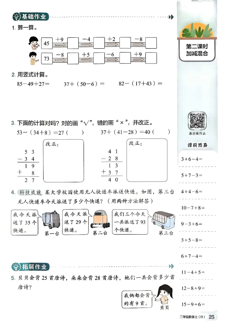二年级数学上册人教版《黄冈小状元作业本》_25秋《黄冈小状元》系列_25秋1-6年级数学上册人教版《黄冈小状元作业本》（有答案）
