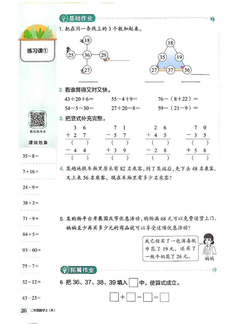 二年级数学上册人教版《黄冈小状元作业本》_25秋《黄冈小状元》系列_25秋1-6年级数学上册人教版《黄冈小状元作业本》（有答案）