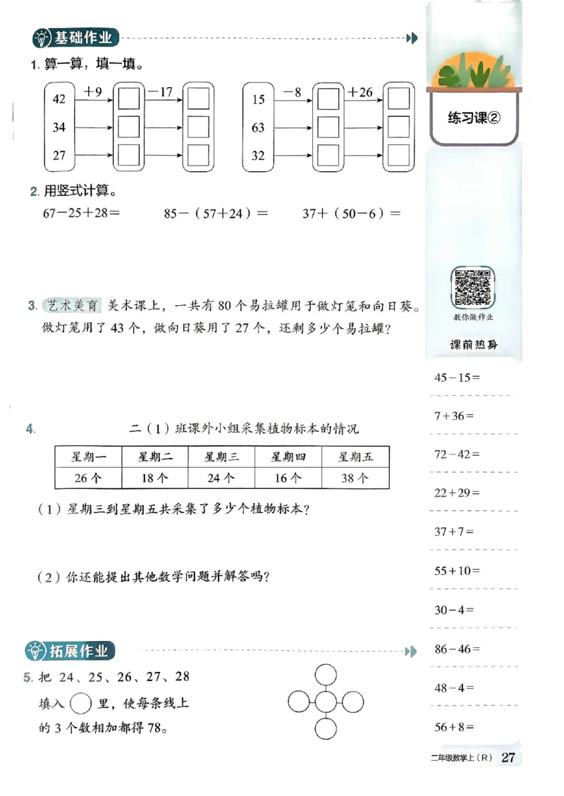 二年级数学上册人教版《黄冈小状元作业本》_25秋《黄冈小状元》系列_25秋1-6年级数学上册人教版《黄冈小状元作业本》（有答案）