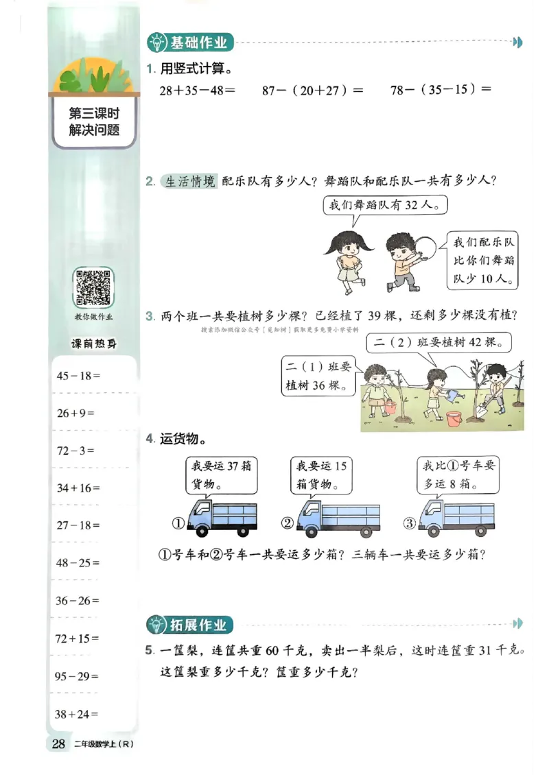 二年级数学上册人教版《黄冈小状元作业本》_25秋《黄冈小状元》系列_25秋1-6年级数学上册人教版《黄冈小状元作业本》（有答案）