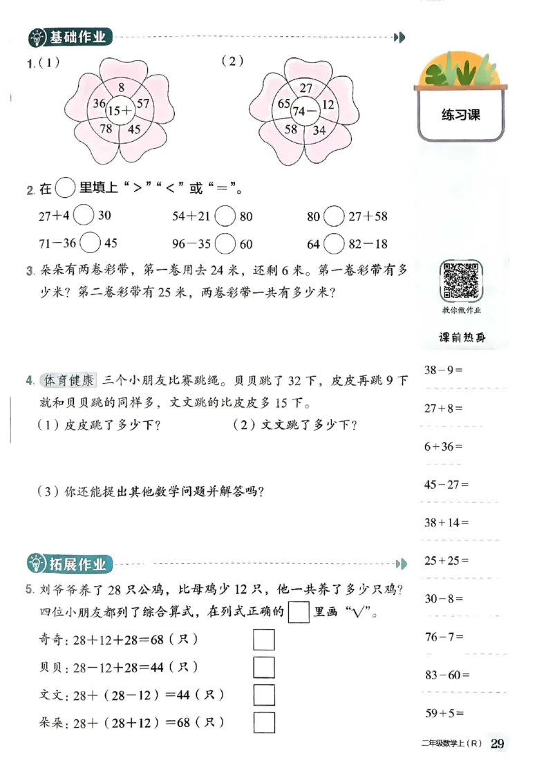 二年级数学上册人教版《黄冈小状元作业本》_25秋《黄冈小状元》系列_25秋1-6年级数学上册人教版《黄冈小状元作业本》（有答案）