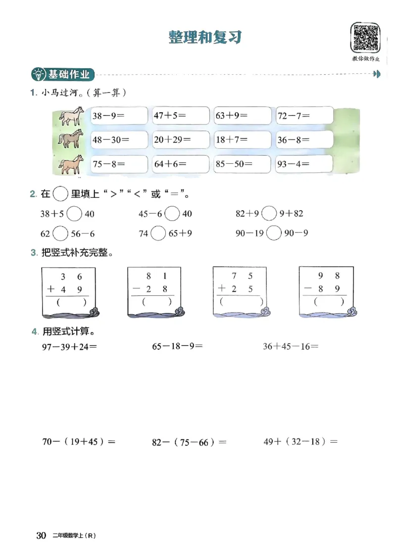 二年级数学上册人教版《黄冈小状元作业本》_25秋《黄冈小状元》系列_25秋1-6年级数学上册人教版《黄冈小状元作业本》（有答案）