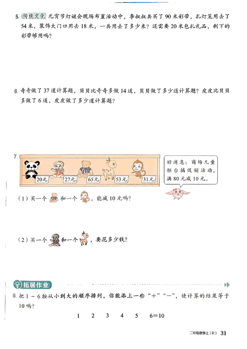二年级数学上册人教版《黄冈小状元作业本》_25秋《黄冈小状元》系列_25秋1-6年级数学上册人教版《黄冈小状元作业本》（有答案）