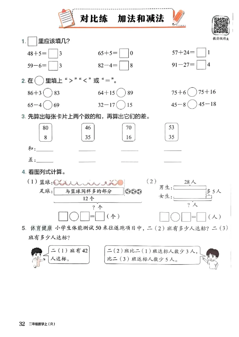 二年级数学上册人教版《黄冈小状元作业本》_25秋《黄冈小状元》系列_25秋1-6年级数学上册人教版《黄冈小状元作业本》（有答案）