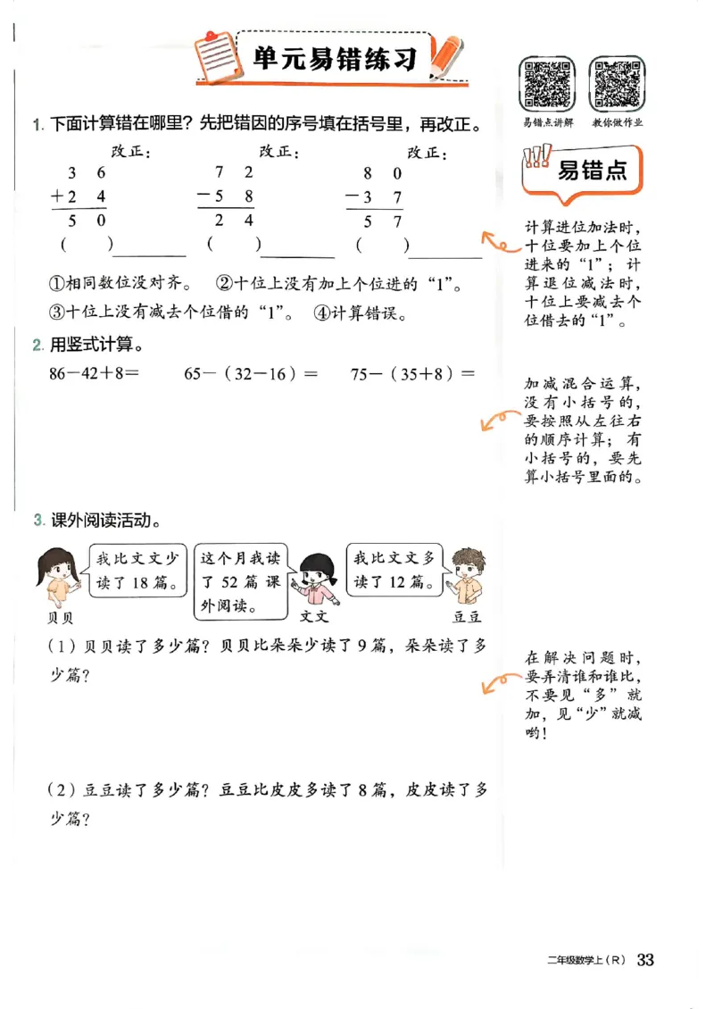 二年级数学上册人教版《黄冈小状元作业本》_25秋《黄冈小状元》系列_25秋1-6年级数学上册人教版《黄冈小状元作业本》（有答案）