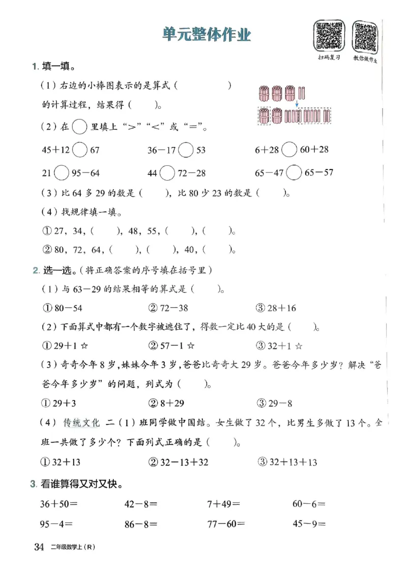 二年级数学上册人教版《黄冈小状元作业本》_25秋《黄冈小状元》系列_25秋1-6年级数学上册人教版《黄冈小状元作业本》（有答案）