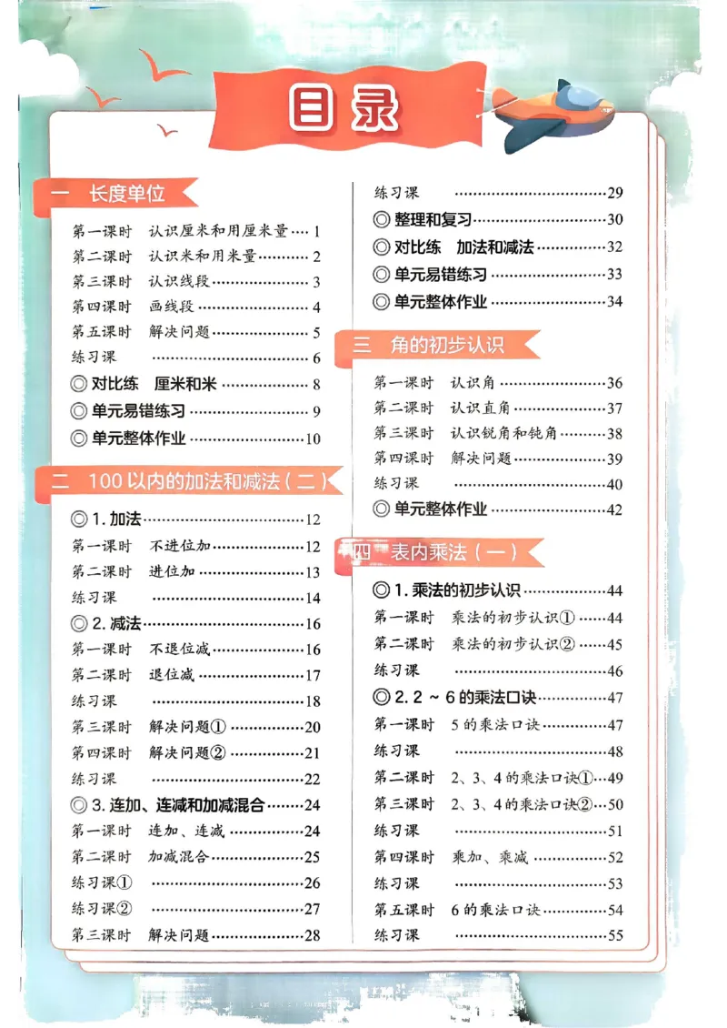 二年级数学上册人教版《黄冈小状元作业本》_25秋《黄冈小状元》系列_25秋1-6年级数学上册人教版《黄冈小状元作业本》（有答案）