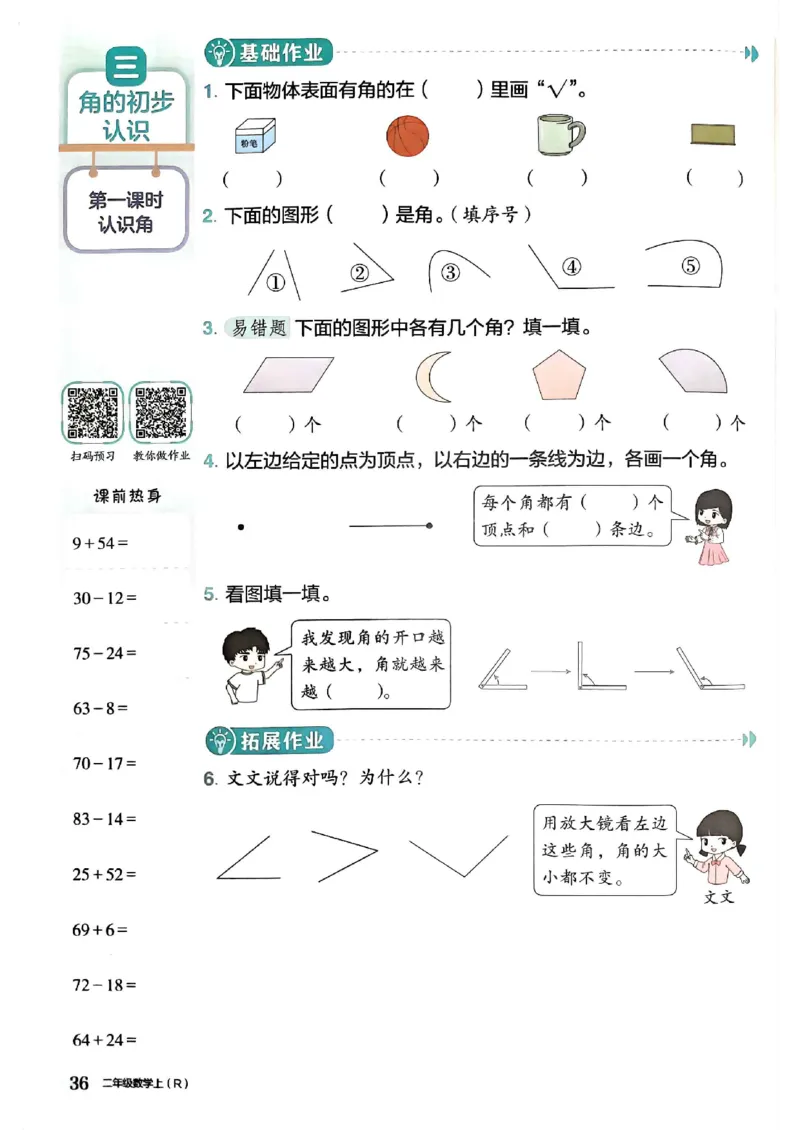 二年级数学上册人教版《黄冈小状元作业本》_25秋《黄冈小状元》系列_25秋1-6年级数学上册人教版《黄冈小状元作业本》（有答案）