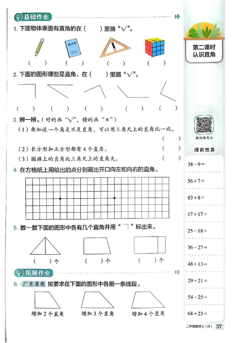 二年级数学上册人教版《黄冈小状元作业本》_25秋《黄冈小状元》系列_25秋1-6年级数学上册人教版《黄冈小状元作业本》（有答案）