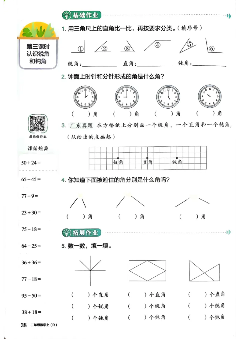 二年级数学上册人教版《黄冈小状元作业本》_25秋《黄冈小状元》系列_25秋1-6年级数学上册人教版《黄冈小状元作业本》（有答案）