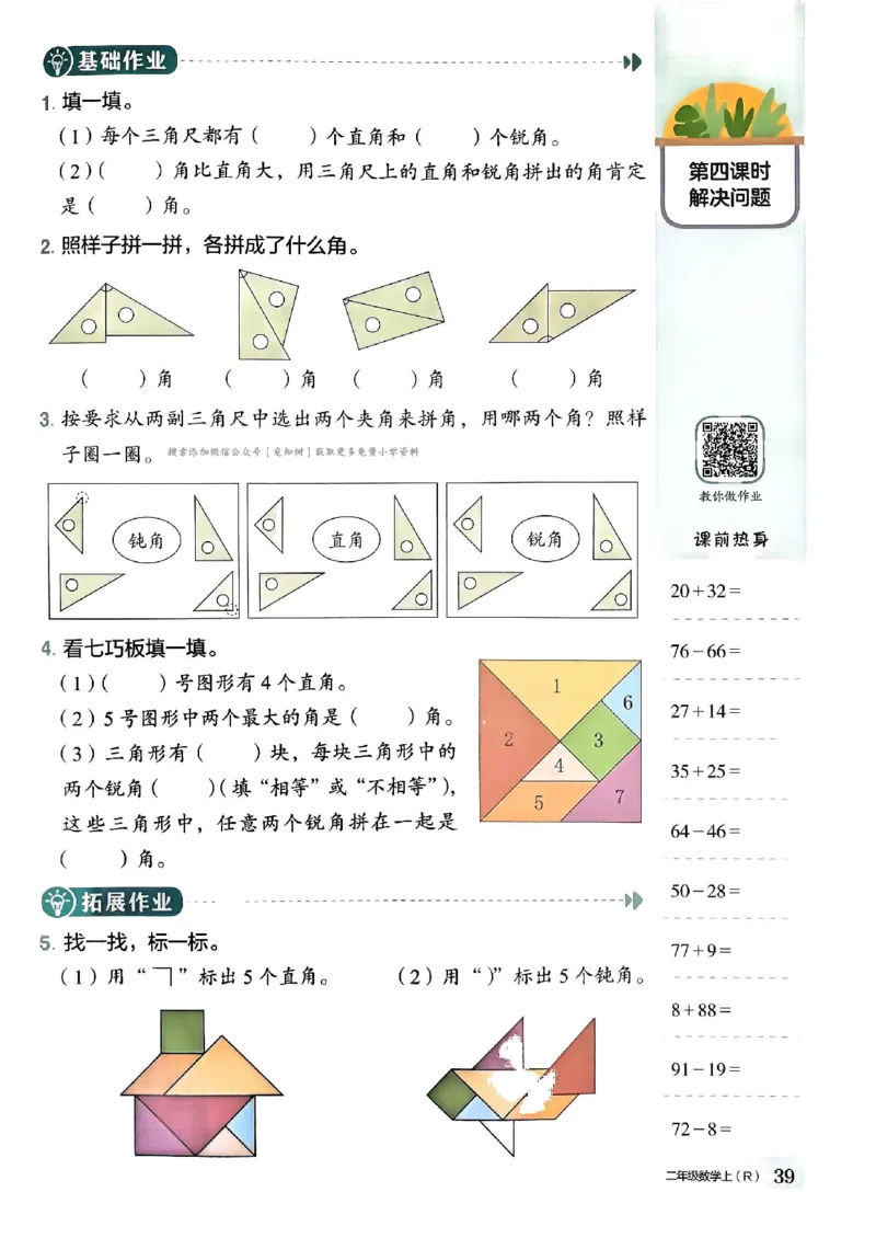 二年级数学上册人教版《黄冈小状元作业本》_25秋《黄冈小状元》系列_25秋1-6年级数学上册人教版《黄冈小状元作业本》（有答案）