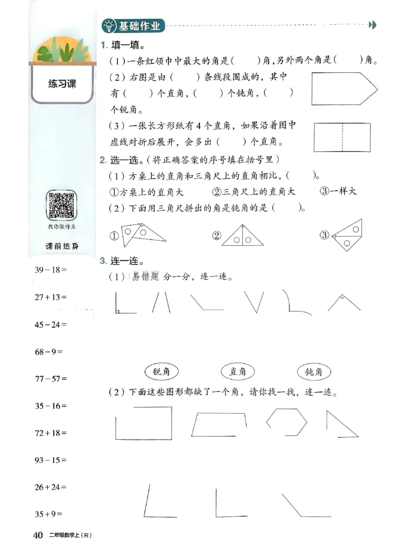 二年级数学上册人教版《黄冈小状元作业本》_25秋《黄冈小状元》系列_25秋1-6年级数学上册人教版《黄冈小状元作业本》（有答案）