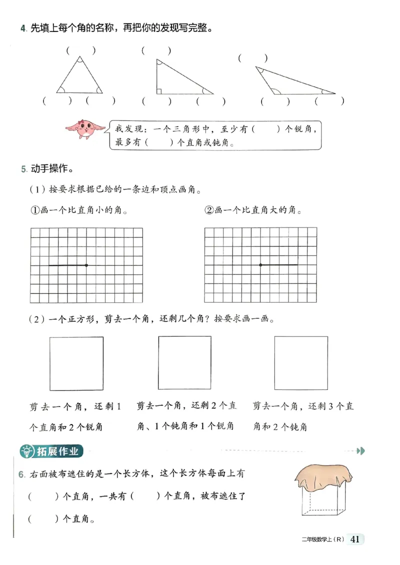 二年级数学上册人教版《黄冈小状元作业本》_25秋《黄冈小状元》系列_25秋1-6年级数学上册人教版《黄冈小状元作业本》（有答案）