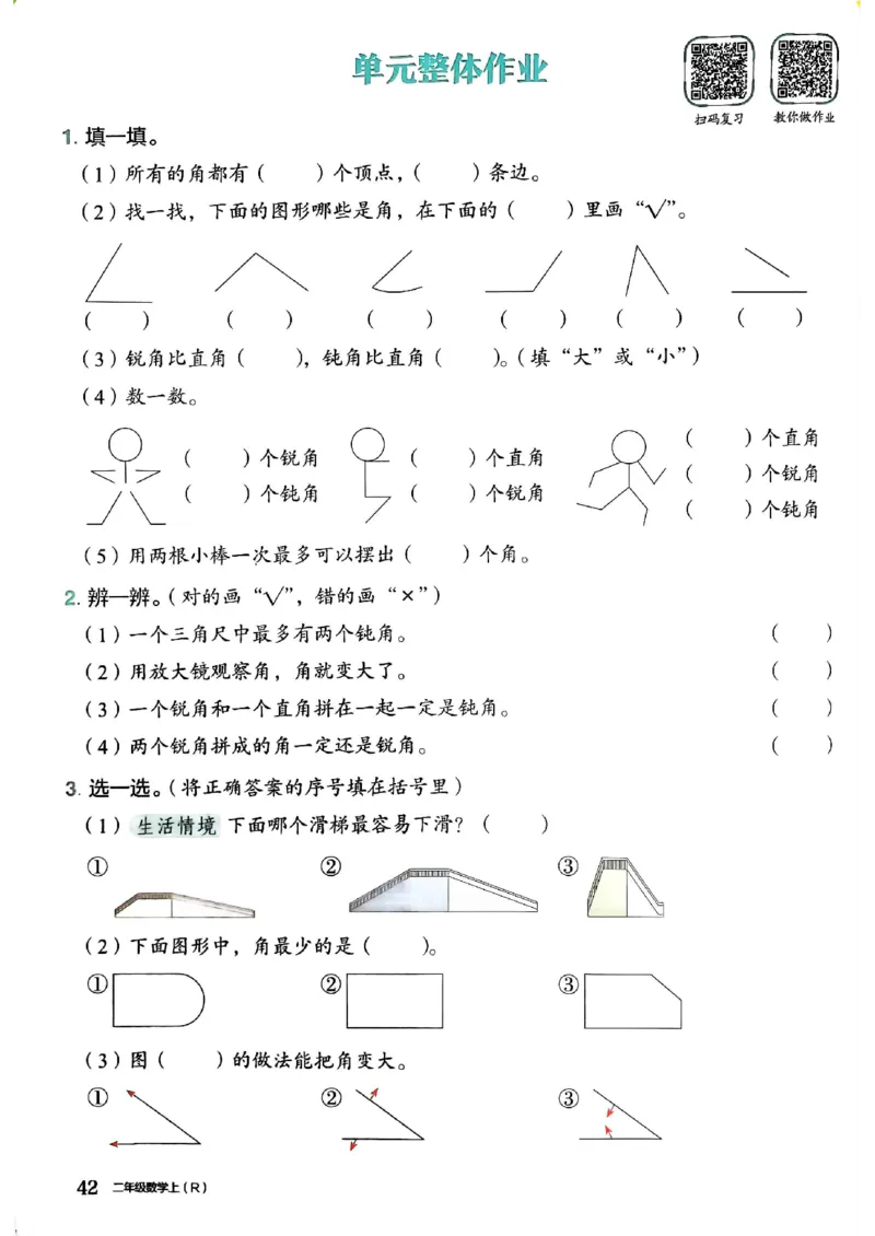 二年级数学上册人教版《黄冈小状元作业本》_25秋《黄冈小状元》系列_25秋1-6年级数学上册人教版《黄冈小状元作业本》（有答案）