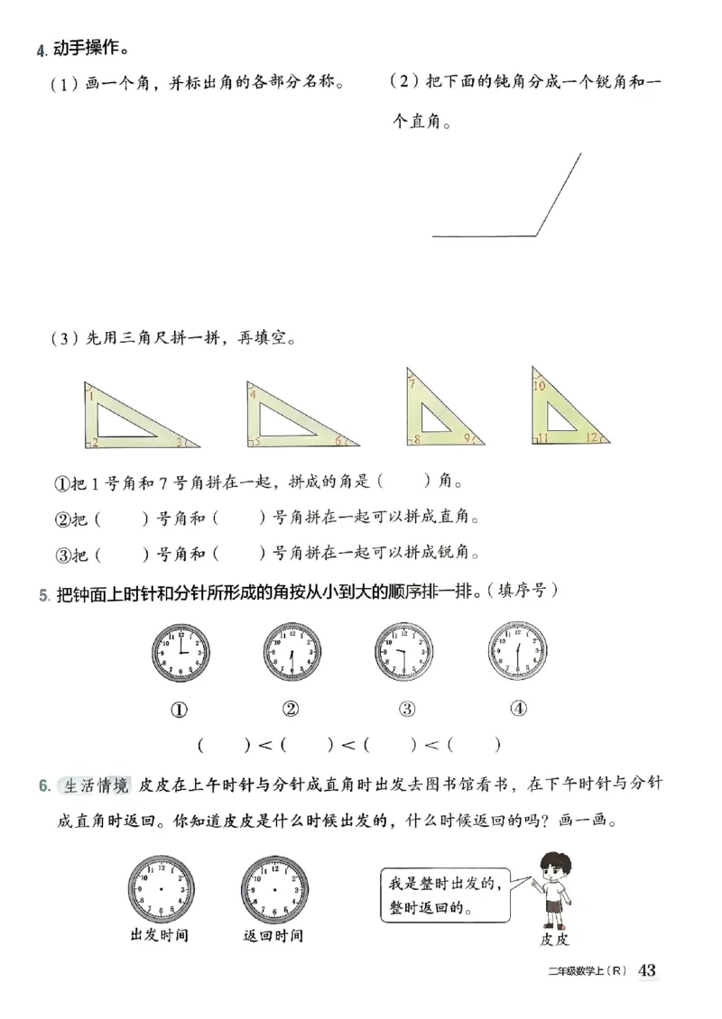 二年级数学上册人教版《黄冈小状元作业本》_25秋《黄冈小状元》系列_25秋1-6年级数学上册人教版《黄冈小状元作业本》（有答案）