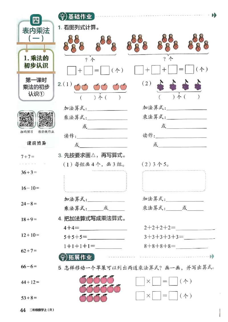 二年级数学上册人教版《黄冈小状元作业本》_25秋《黄冈小状元》系列_25秋1-6年级数学上册人教版《黄冈小状元作业本》（有答案）