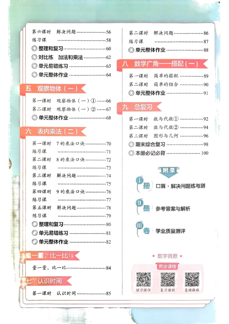 二年级数学上册人教版《黄冈小状元作业本》_25秋《黄冈小状元》系列_25秋1-6年级数学上册人教版《黄冈小状元作业本》（有答案）