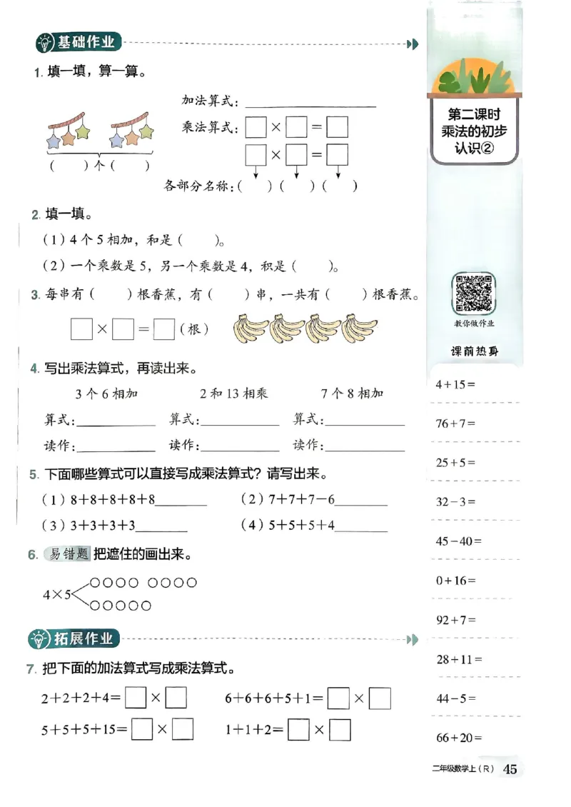 二年级数学上册人教版《黄冈小状元作业本》_25秋《黄冈小状元》系列_25秋1-6年级数学上册人教版《黄冈小状元作业本》（有答案）