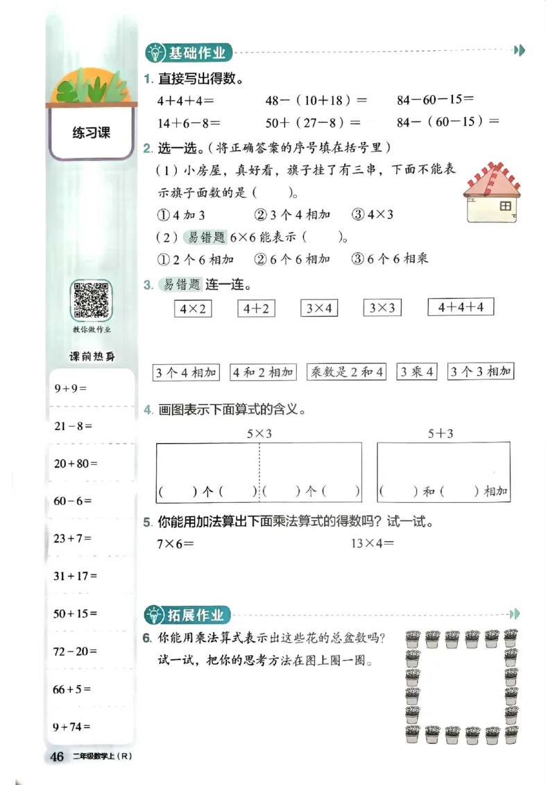二年级数学上册人教版《黄冈小状元作业本》_25秋《黄冈小状元》系列_25秋1-6年级数学上册人教版《黄冈小状元作业本》（有答案）
