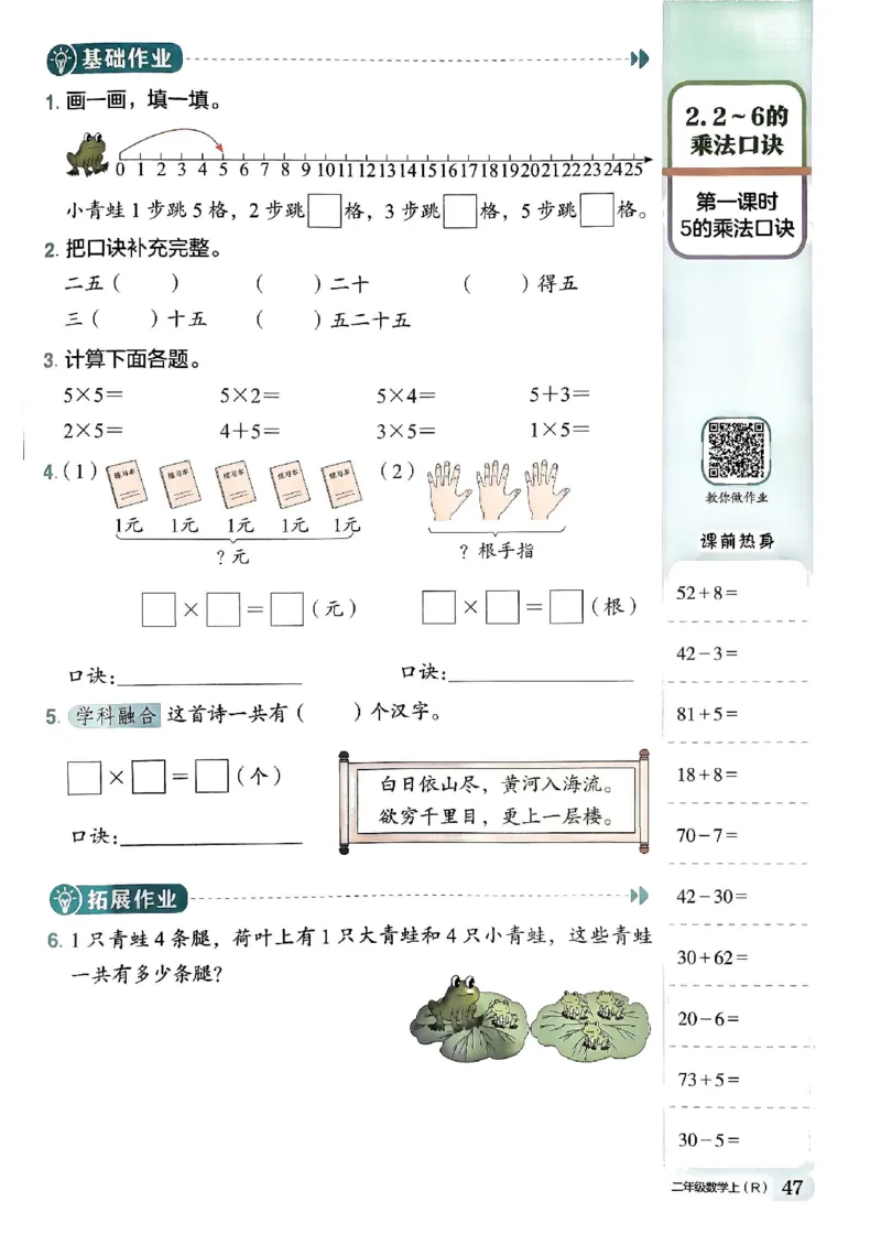 二年级数学上册人教版《黄冈小状元作业本》_25秋《黄冈小状元》系列_25秋1-6年级数学上册人教版《黄冈小状元作业本》（有答案）
