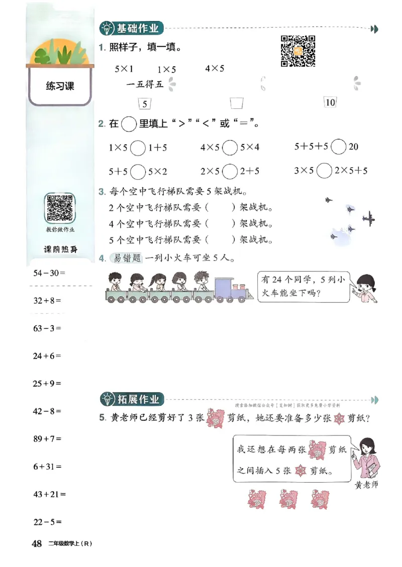 二年级数学上册人教版《黄冈小状元作业本》_25秋《黄冈小状元》系列_25秋1-6年级数学上册人教版《黄冈小状元作业本》（有答案）
