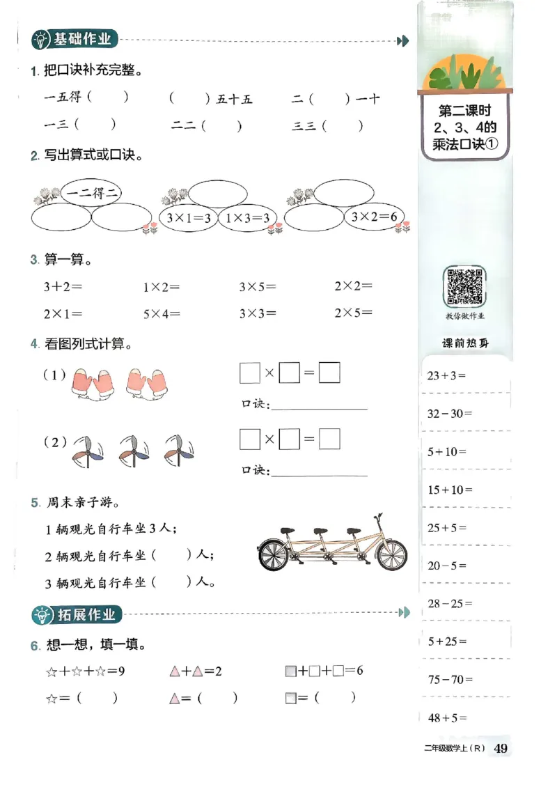 二年级数学上册人教版《黄冈小状元作业本》_25秋《黄冈小状元》系列_25秋1-6年级数学上册人教版《黄冈小状元作业本》（有答案）