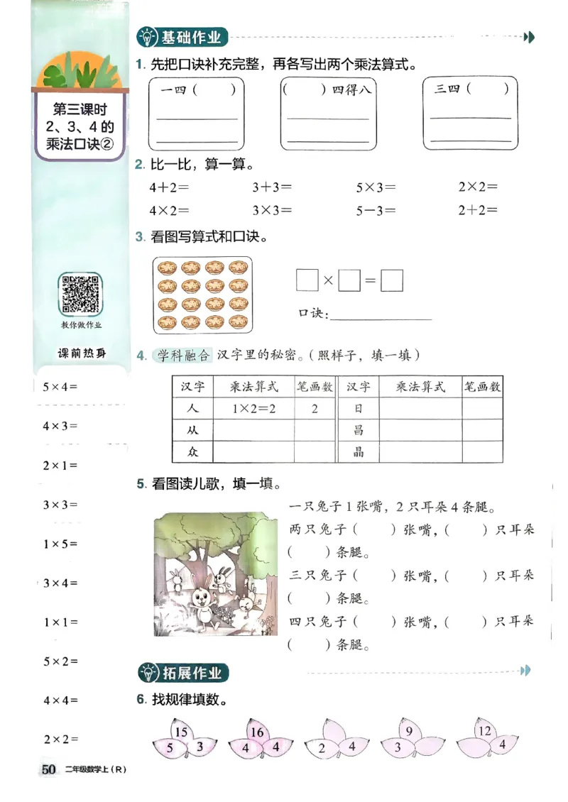 二年级数学上册人教版《黄冈小状元作业本》_25秋《黄冈小状元》系列_25秋1-6年级数学上册人教版《黄冈小状元作业本》（有答案）