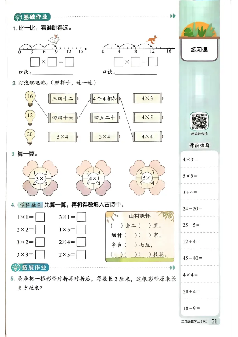 二年级数学上册人教版《黄冈小状元作业本》_25秋《黄冈小状元》系列_25秋1-6年级数学上册人教版《黄冈小状元作业本》（有答案）