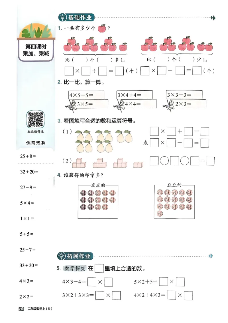 二年级数学上册人教版《黄冈小状元作业本》_25秋《黄冈小状元》系列_25秋1-6年级数学上册人教版《黄冈小状元作业本》（有答案）