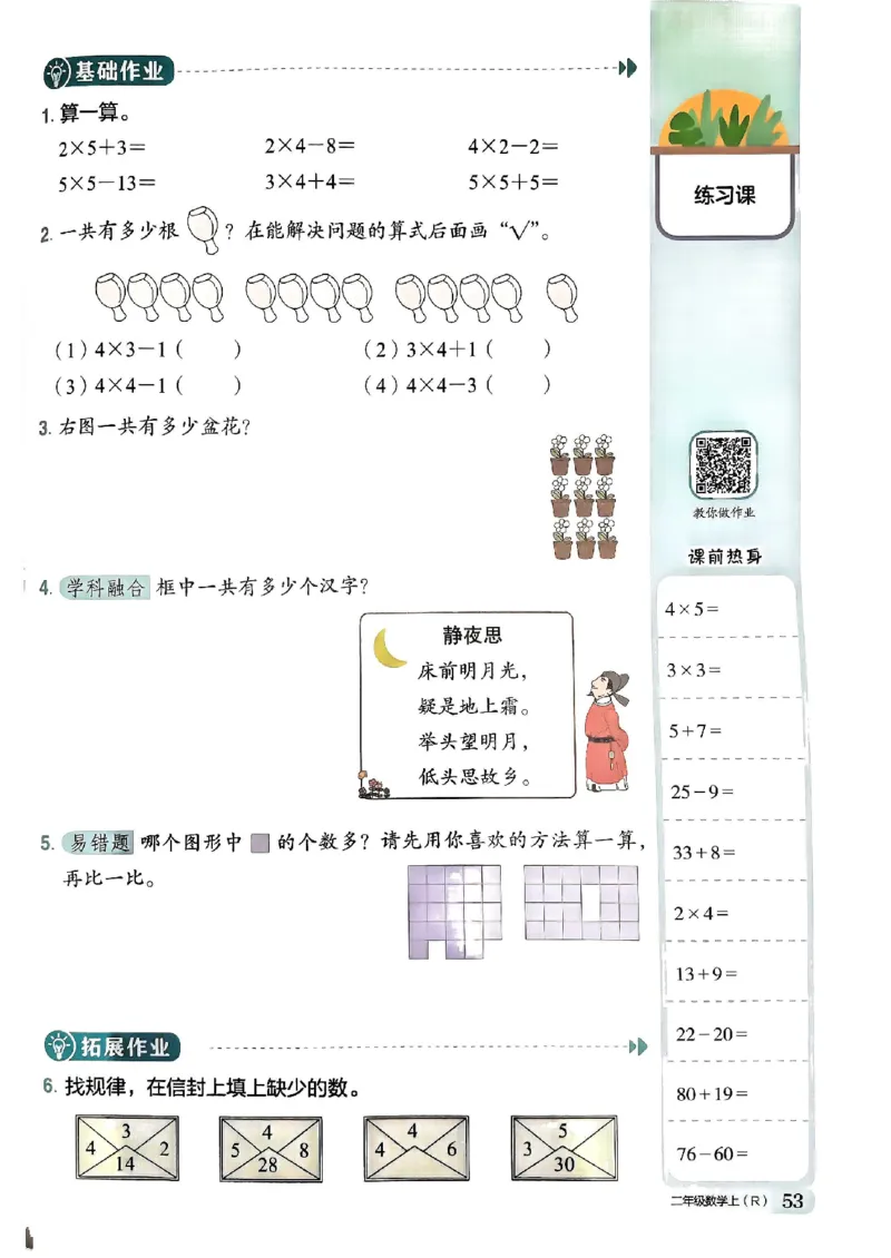 二年级数学上册人教版《黄冈小状元作业本》_25秋《黄冈小状元》系列_25秋1-6年级数学上册人教版《黄冈小状元作业本》（有答案）