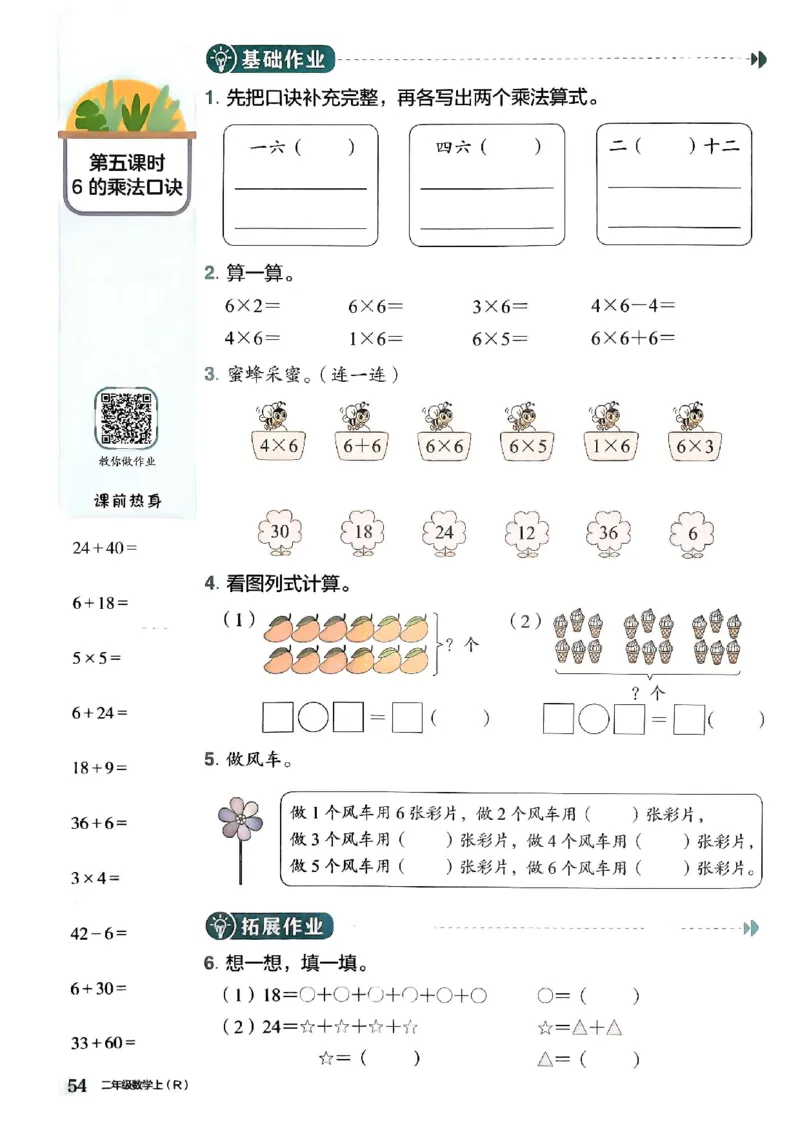 二年级数学上册人教版《黄冈小状元作业本》_25秋《黄冈小状元》系列_25秋1-6年级数学上册人教版《黄冈小状元作业本》（有答案）