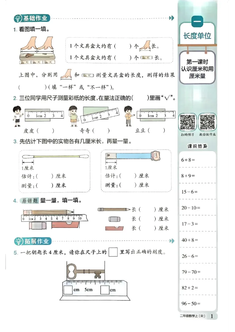 二年级数学上册人教版《黄冈小状元作业本》_25秋《黄冈小状元》系列_25秋1-6年级数学上册人教版《黄冈小状元作业本》（有答案）