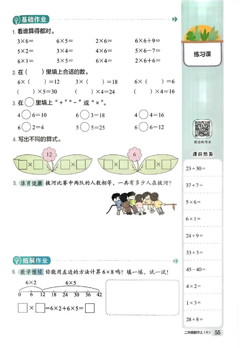 二年级数学上册人教版《黄冈小状元作业本》_25秋《黄冈小状元》系列_25秋1-6年级数学上册人教版《黄冈小状元作业本》（有答案）