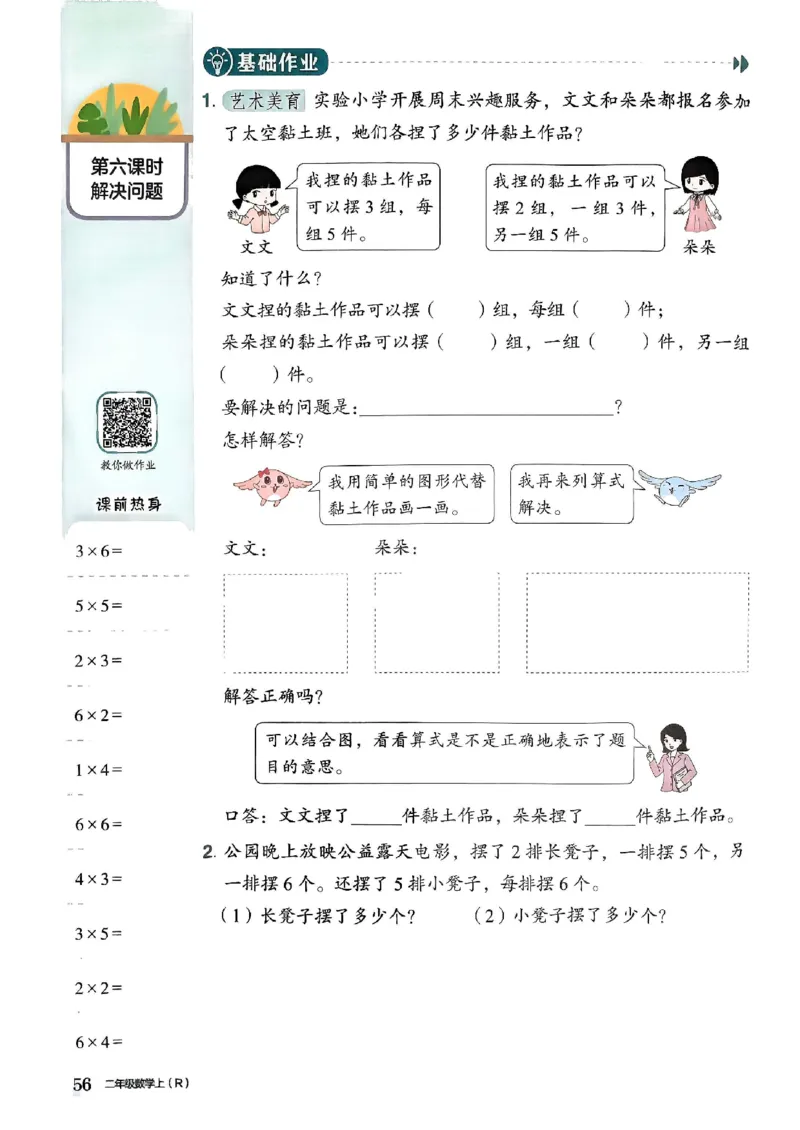 二年级数学上册人教版《黄冈小状元作业本》_25秋《黄冈小状元》系列_25秋1-6年级数学上册人教版《黄冈小状元作业本》（有答案）