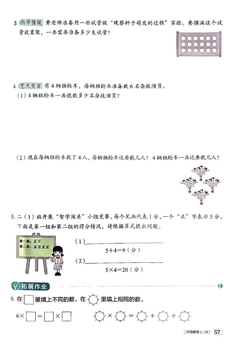 二年级数学上册人教版《黄冈小状元作业本》_25秋《黄冈小状元》系列_25秋1-6年级数学上册人教版《黄冈小状元作业本》（有答案）