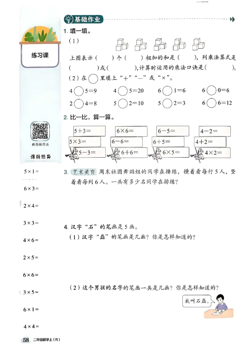 二年级数学上册人教版《黄冈小状元作业本》_25秋《黄冈小状元》系列_25秋1-6年级数学上册人教版《黄冈小状元作业本》（有答案）